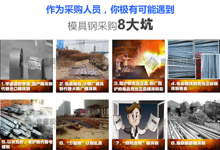 1522384195758650.png 模具钢采购8大坑.png