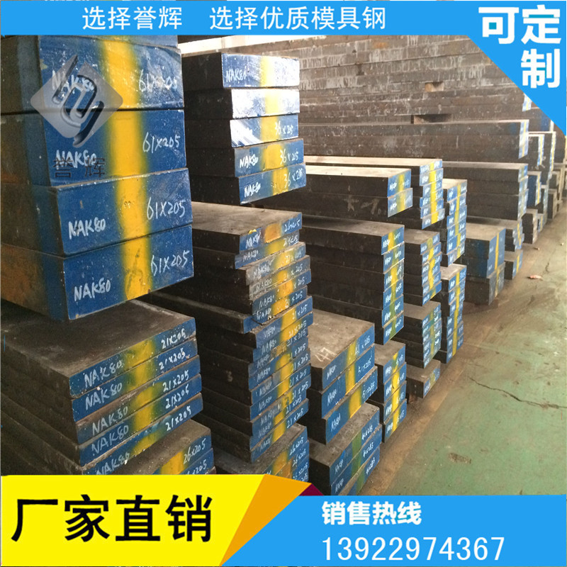 1522384220131750.jpg 抚顺NAK80库存4.jpg