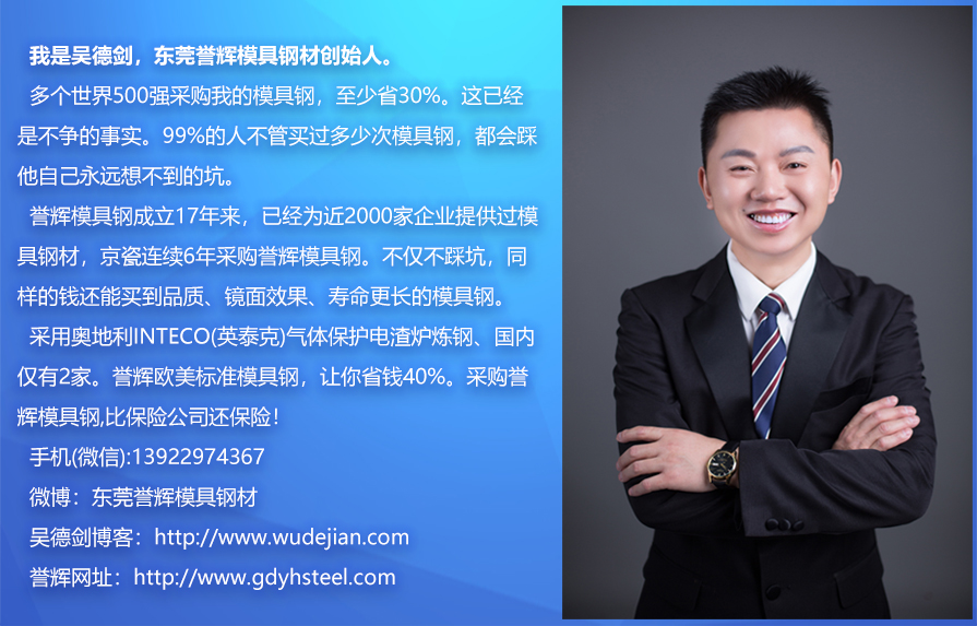 模具钢大王吴德剑 模具钢大王吴德剑