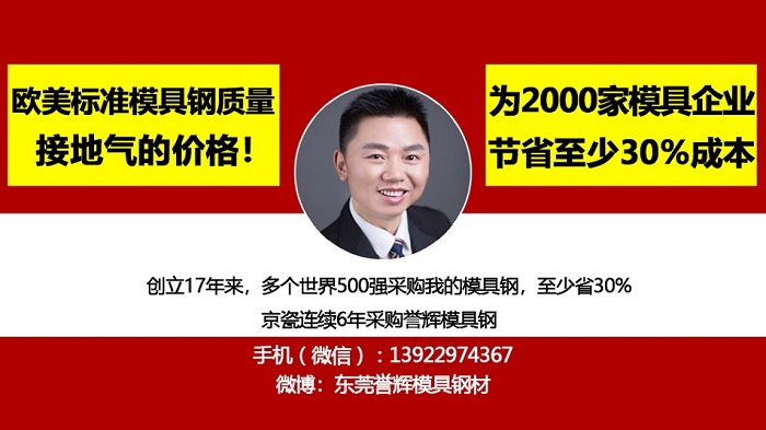 1531706333115196.jpg 欧美标准模具钢省30%.jpg