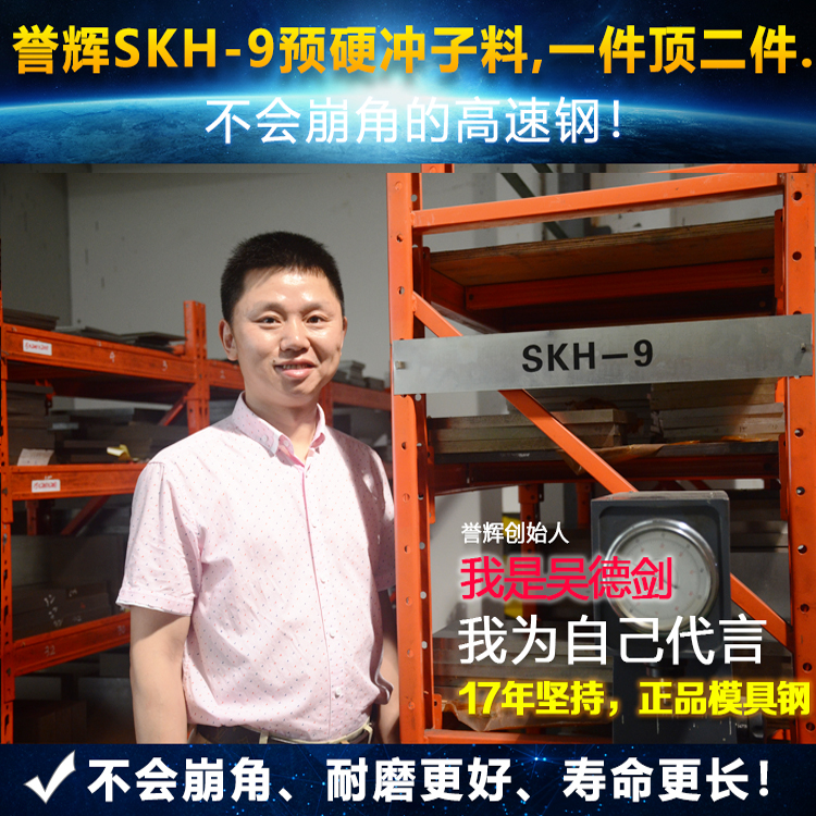 SKH-9预硬冲子料一件顶两件.jpg