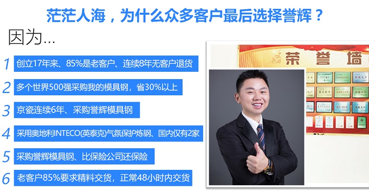 选择誉辉模具钢六大理由 选择誉辉模具钢六大理由