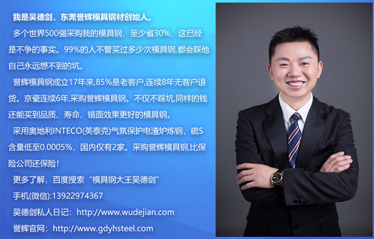 模具钢大王吴德剑 模具钢大王吴德剑