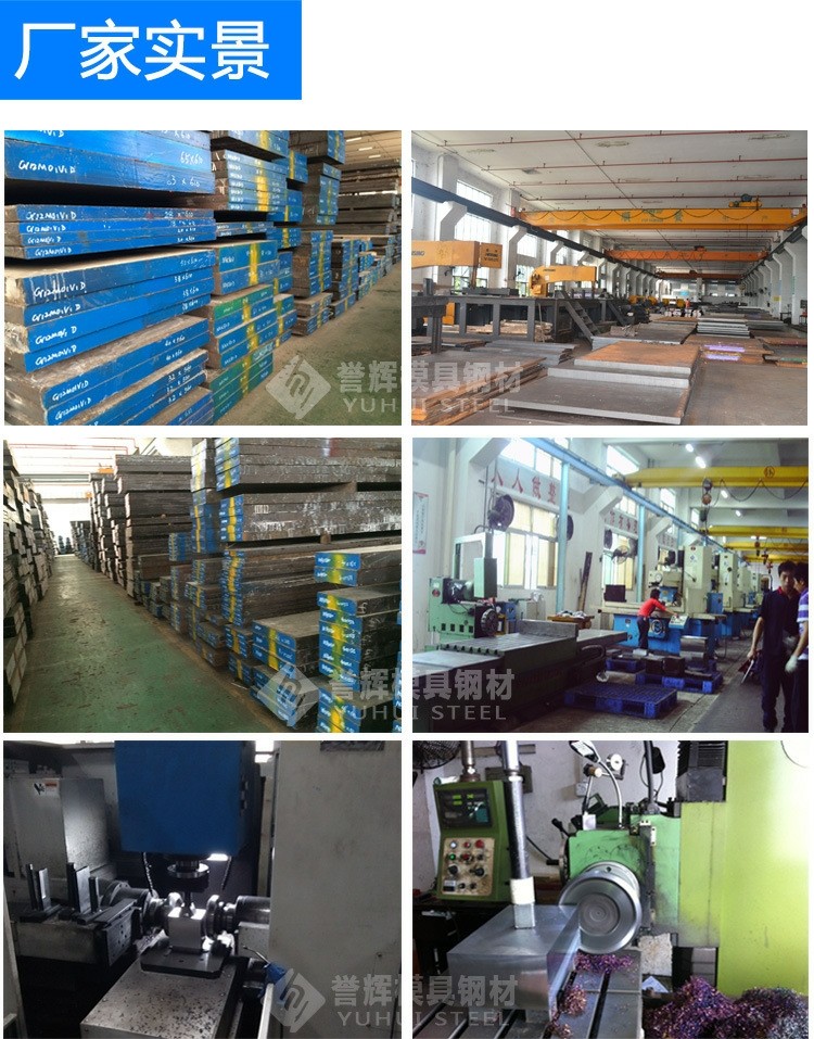 誉辉模具钢材公司 誉辉模具钢材公司