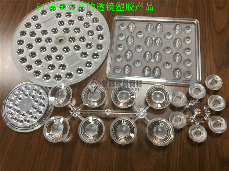 S136-D生产是LED透镜产品 S136-D生产是LED透镜产品