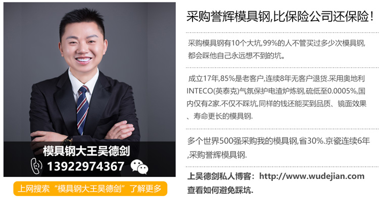 模具钢大王吴德剑介绍 模具钢大王吴德剑介绍
