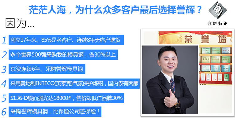 现在誉辉模具钢的六大个理由 现在誉辉模具钢的六大个理由