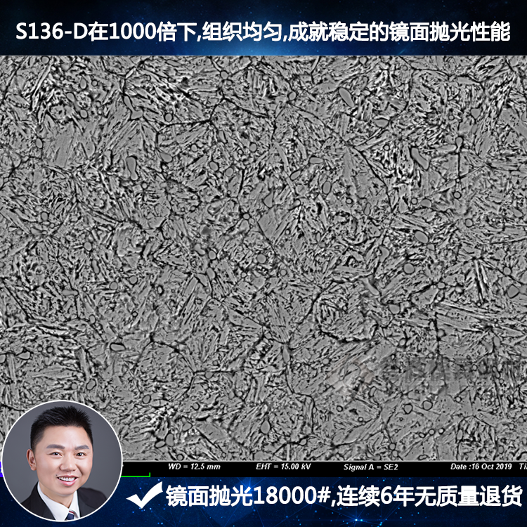 放大1000倍的S136-D模具钢显微组织 放大1000倍的S136-D模具钢显微组织