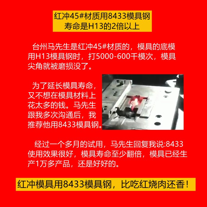 热锻45号钢，模具用8433模具钢，寿命至少翻倍