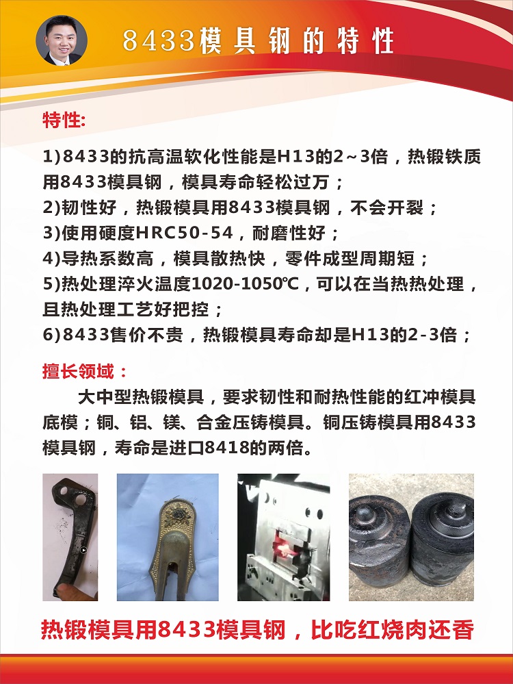 8433模具钢的特性