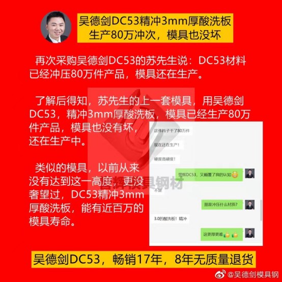 吴德剑DC53