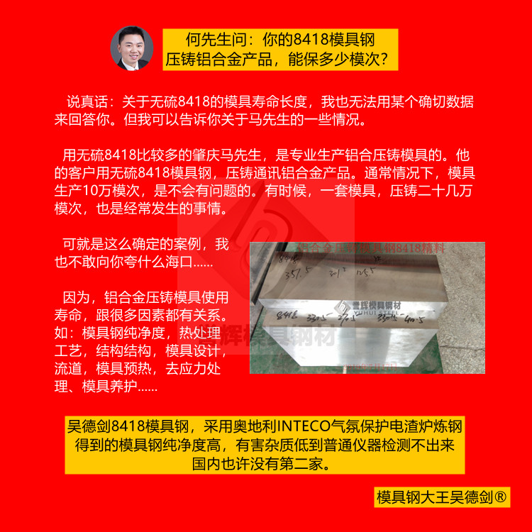 铝合金压铸模具用什么料？用誉辉8418模具钢，平均寿命轻松过万