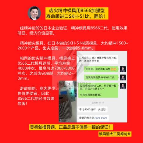 精冲模具用什么钨钢好？用钨钢会开裂，用8566加强型不开裂，寿命长