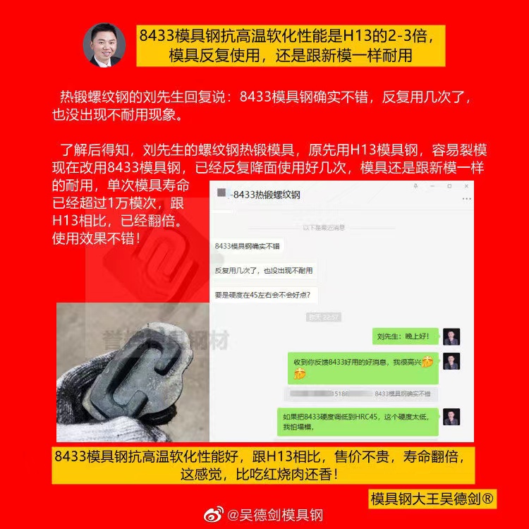 热锻模具用什么材料？热锻模具用8433模具钢，跟H13相比，寿命翻倍售价不贵