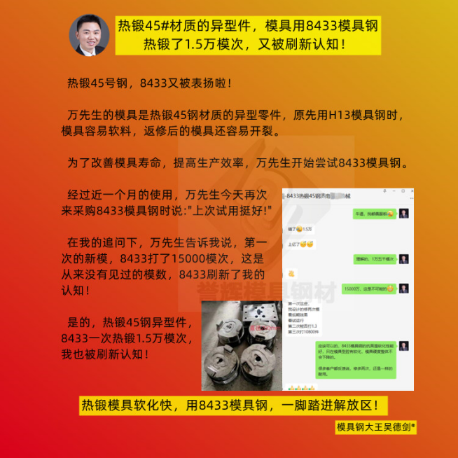 热锻模具怎么减少开裂？用誉辉8433模具钢根治，比吃红烧肉还香！